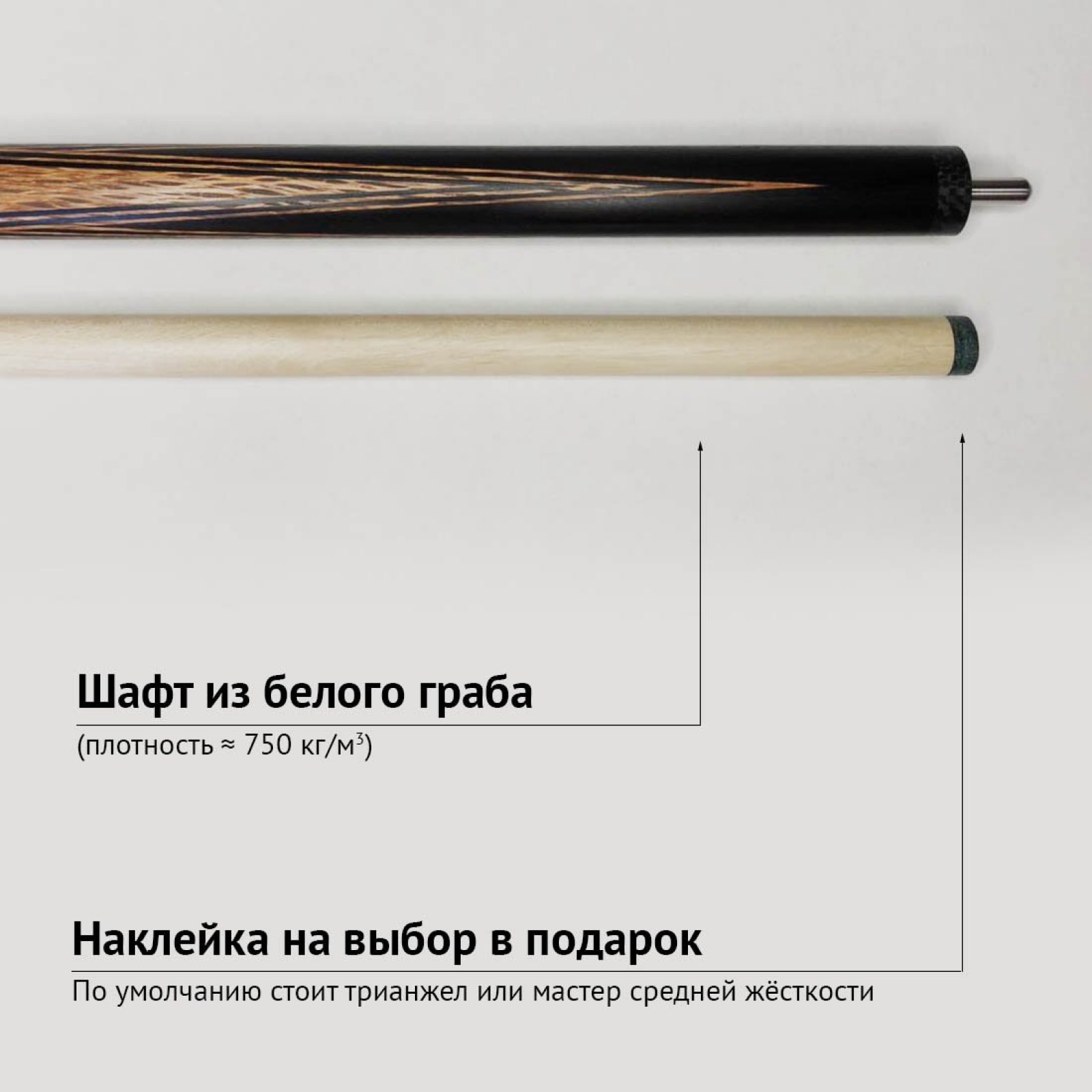 Кий Сергея Чухно из лайсвуда с венским запилом (8 запилов)