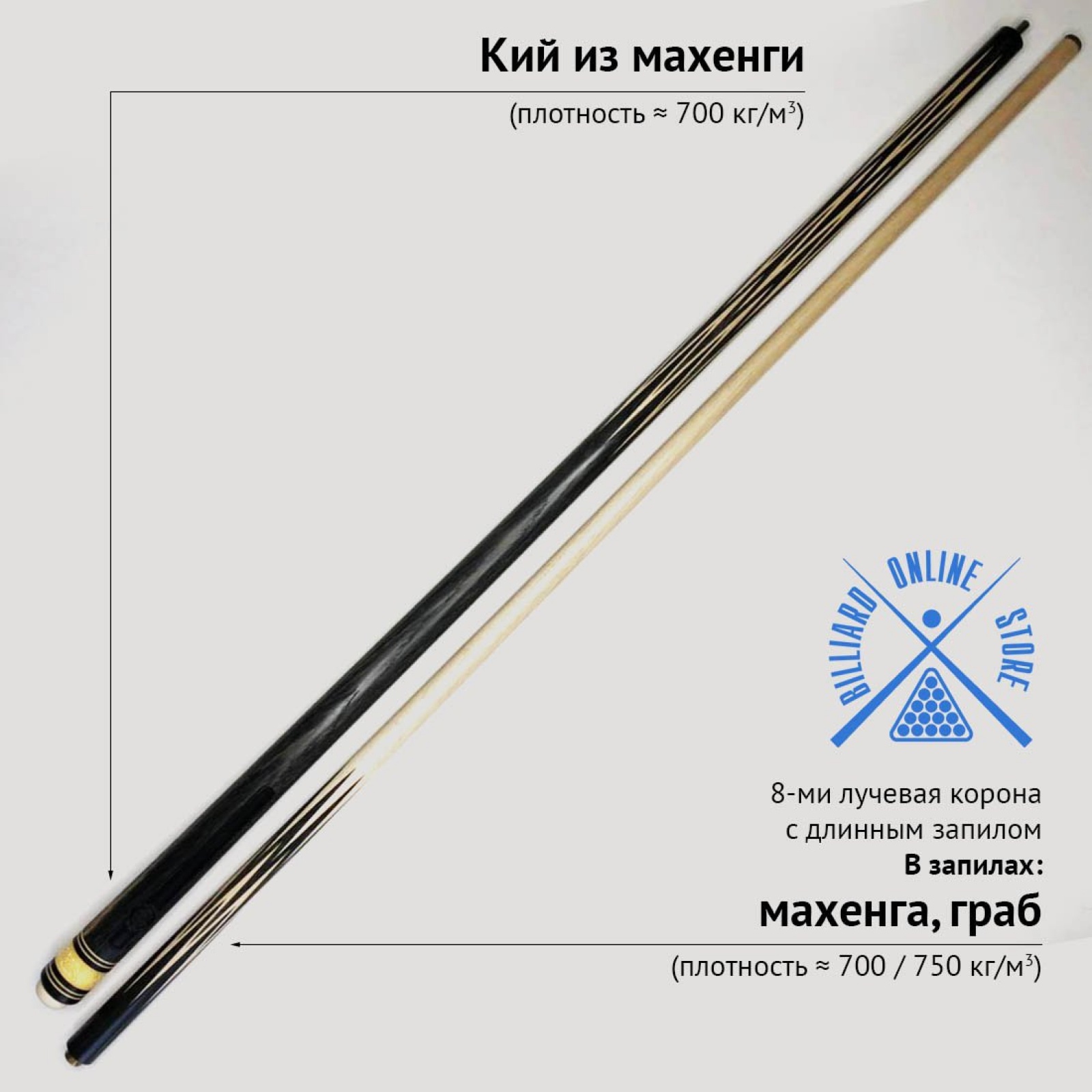 Кий Сергея Чухно из махенги с запилом корона 8-ми лучевая