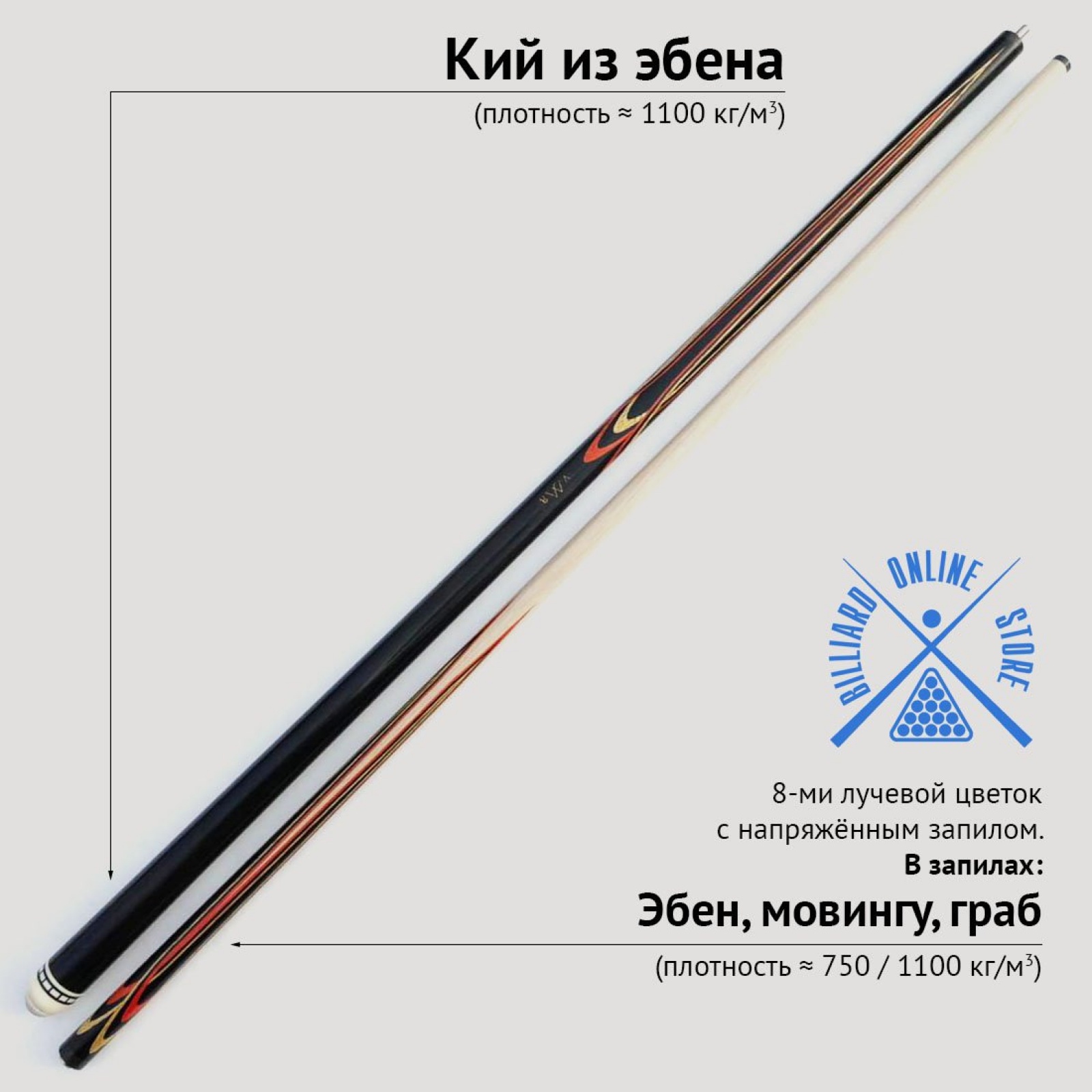 Кий Геннадия Баринова из эбена с напряжённым запилом 8-ми лучевой цветок