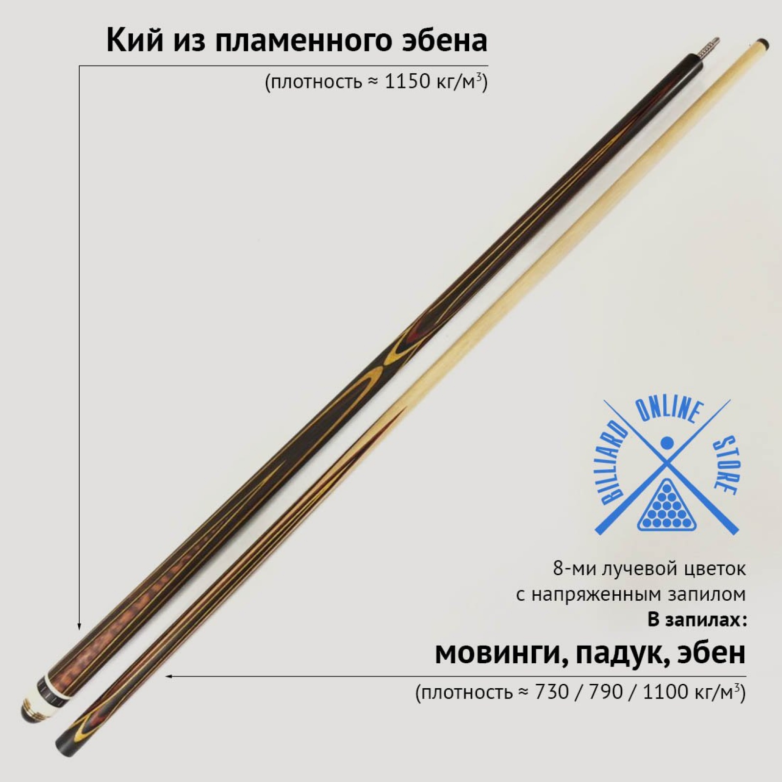 Кий Алексея Вараксина из пламенного эбена с напряженным запилом 8-ми лучевой цветок