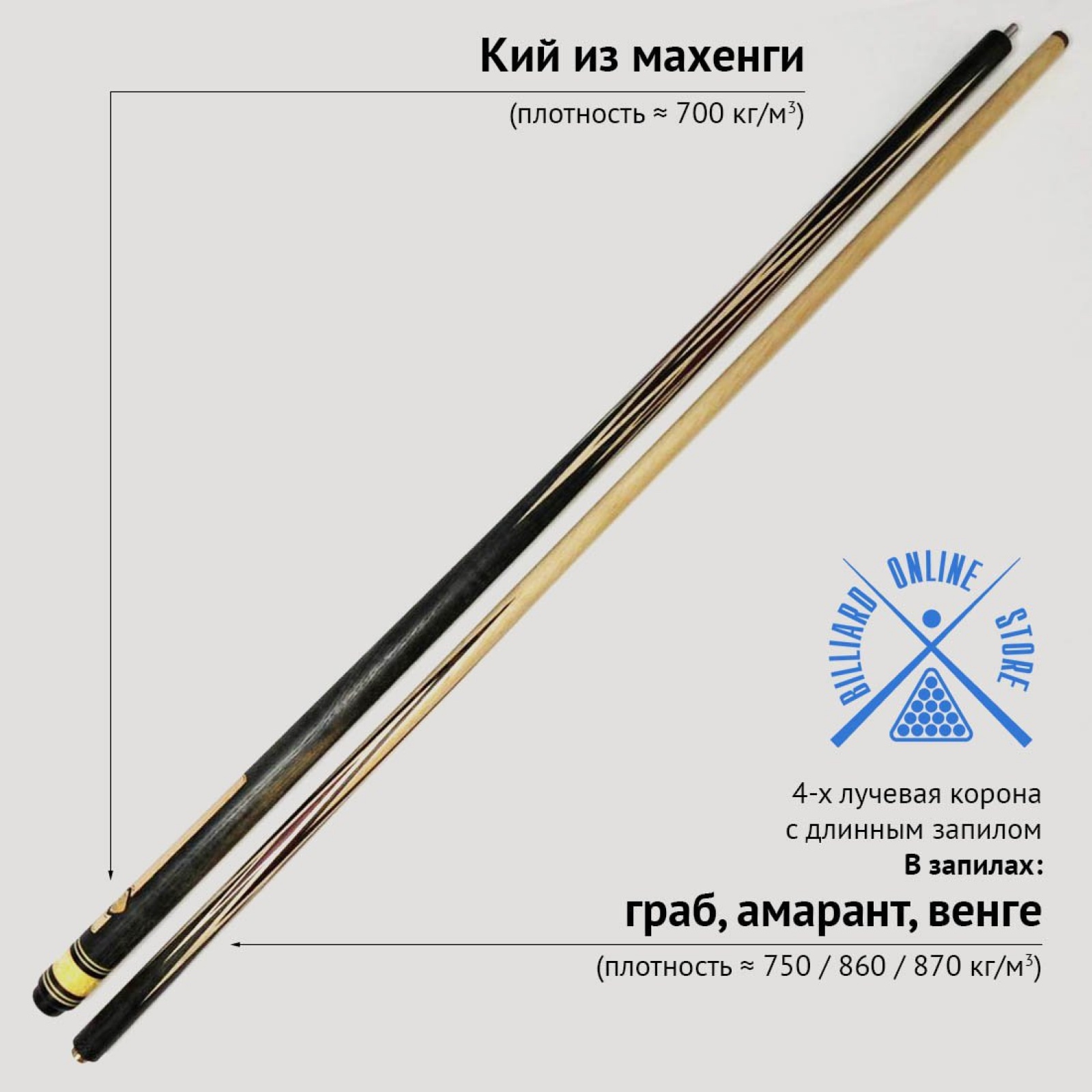 Кий Сергея Чухно из махенги с запилом корона 4-х лучевая