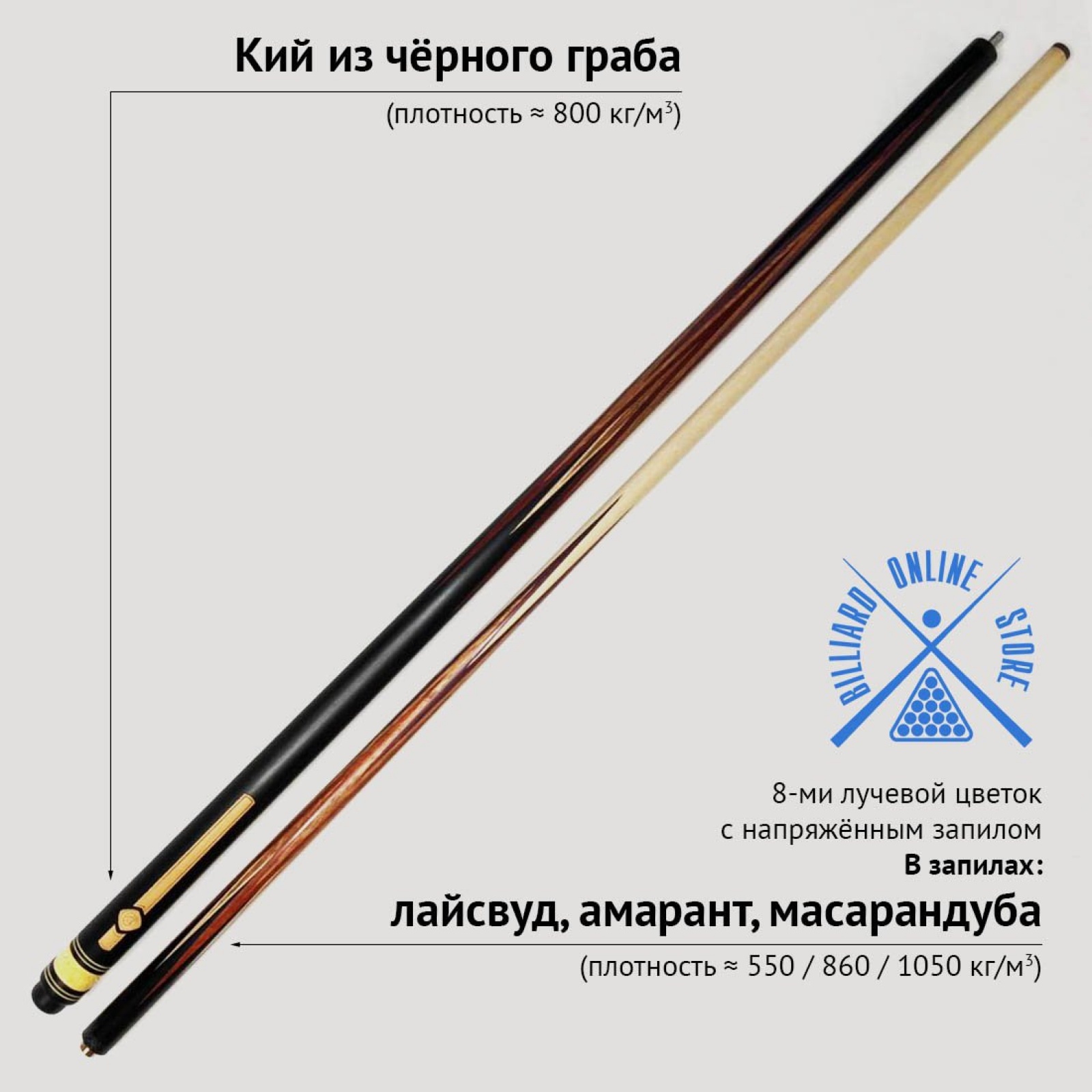 Кий Сергея Чухно из чёрного граба с запилом корона 4-х лучевая