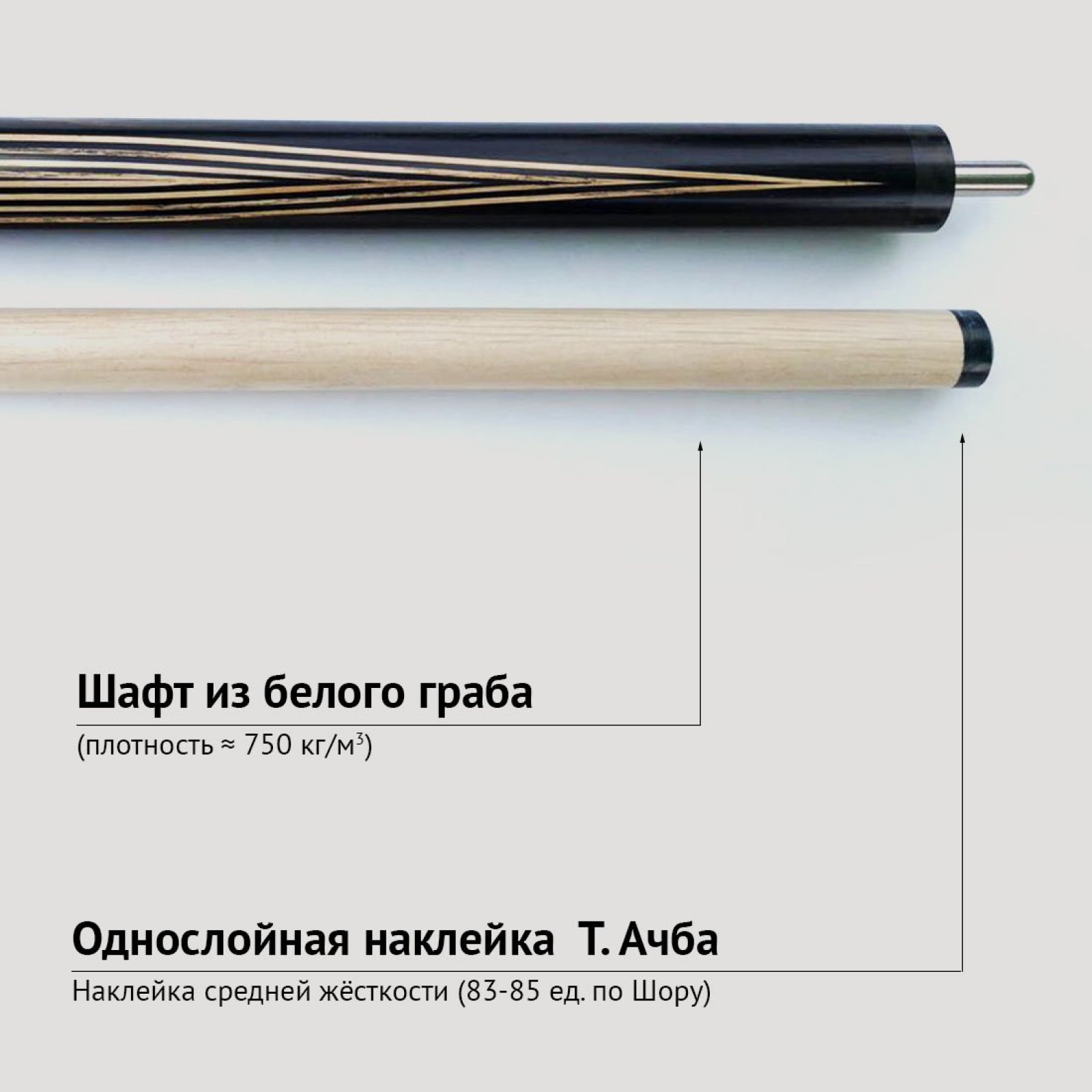 Кий Геннадия Баринова из эбена с напряжённым венским запилом
