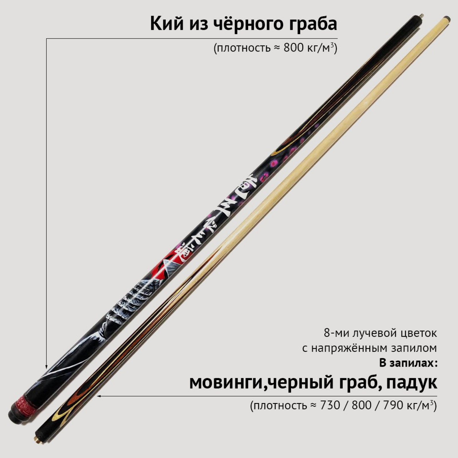 Кий Самурай с художественным оформлением турняка (ручная работа)