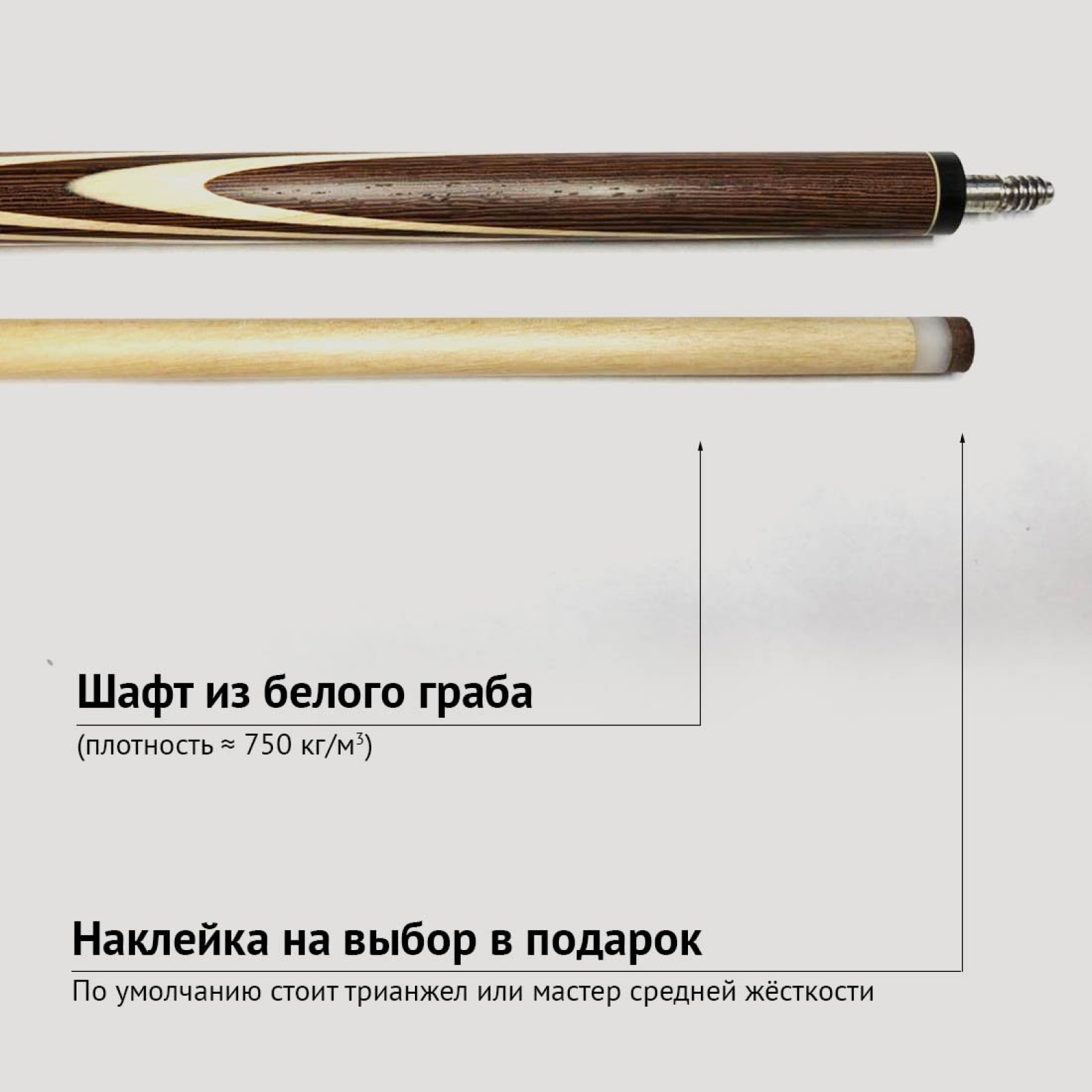 Кий Сергея Чухно из венге с венским запилом (11 запилов)
