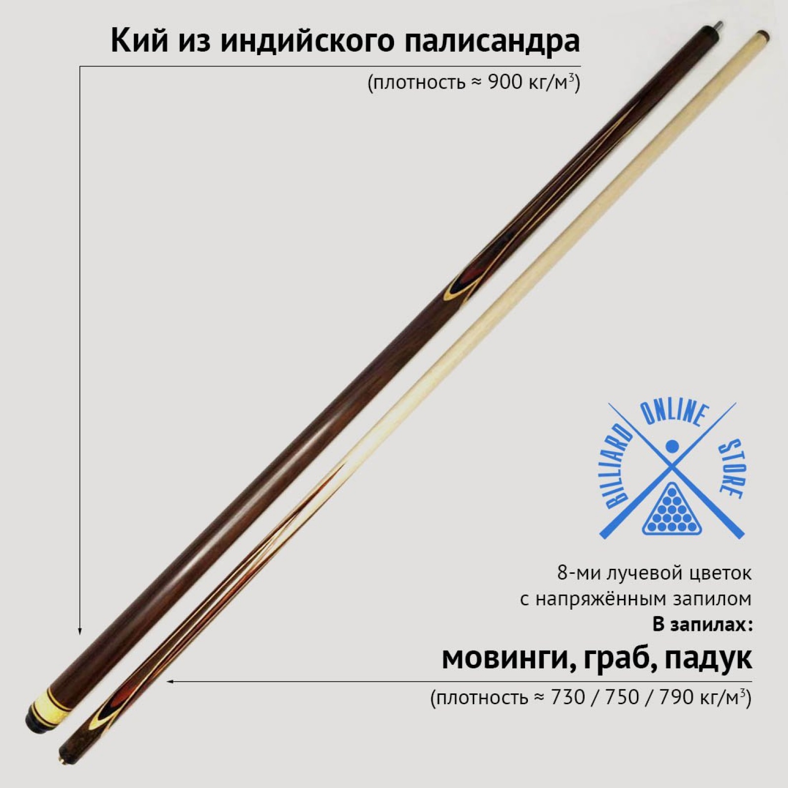 Кий Сергея Чухно из палисандра 8-ми лучевой цветок с напряжённым запилом