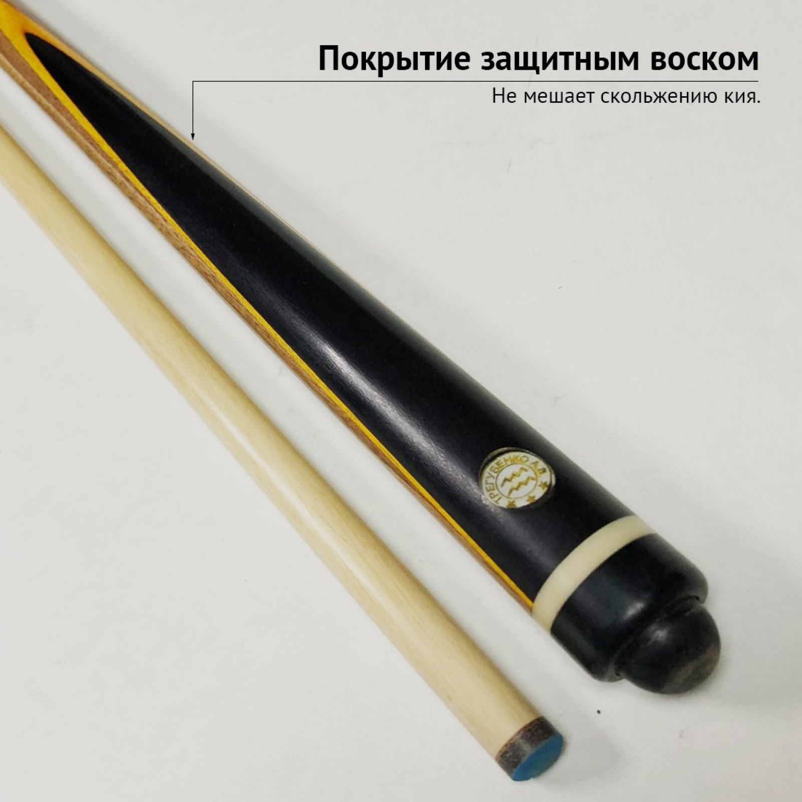 Кий А. Трегубенко из Кавказского ореха с жёлто-чёрно-красным запилом 8-ми лучевой цветок
