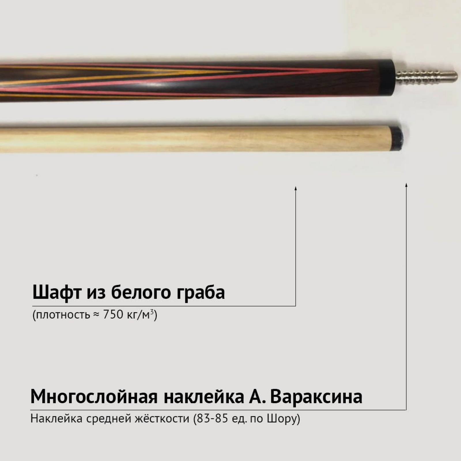 Кий Алексея Вараксина из термограба с запилом 8-ми лучевой цветок