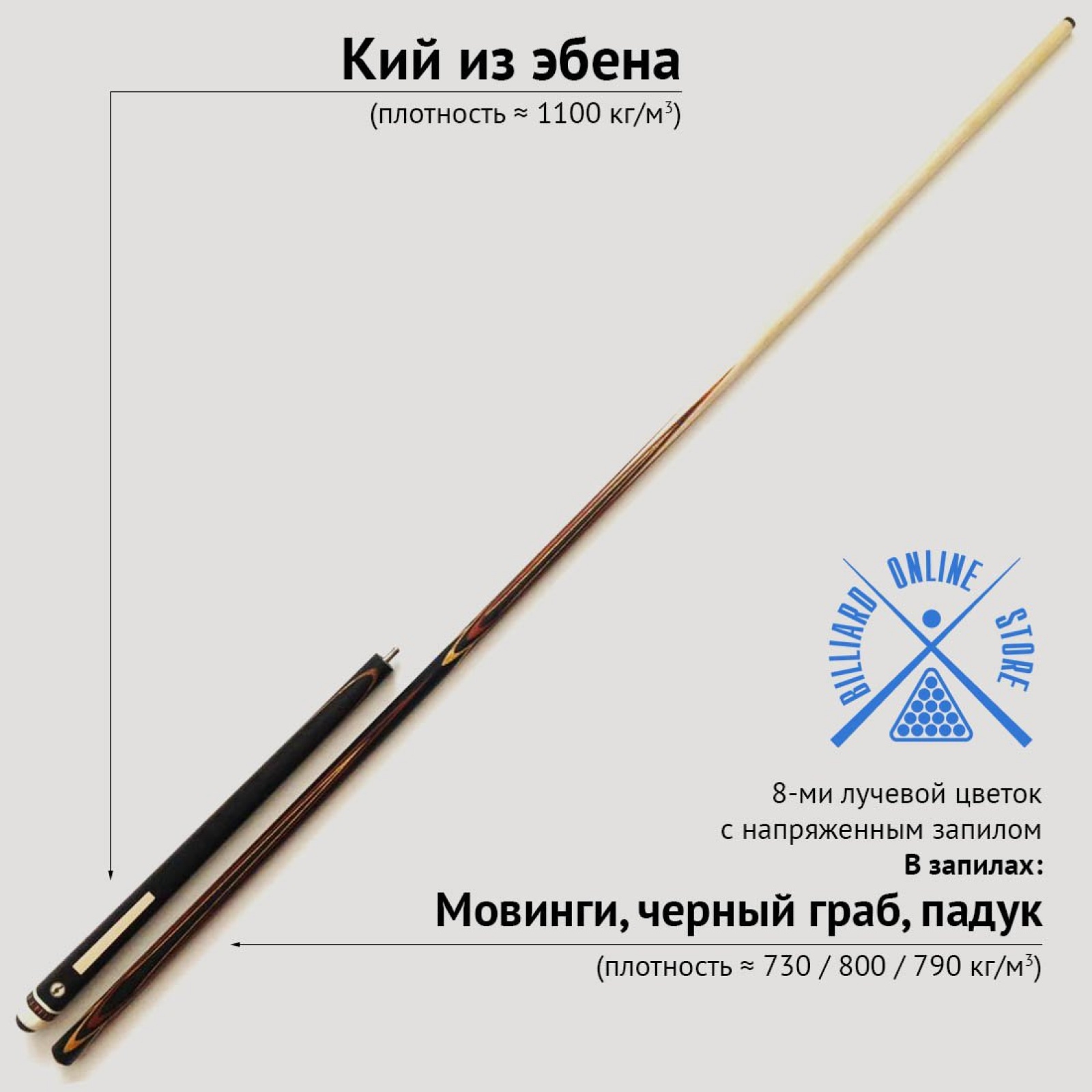 Кий Алексея Вараксина из эбена с напряженным запилом цветок 8-ми лучевой