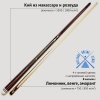 Кий Виктора Бойко из макассара и розвуда с напряжённым запилом цветок 4-х лучевой
