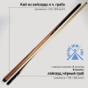 Кий Сергея Чухно из лайсвуда с венским запилом (8 запилов)