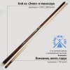 Кий Виктора Бойко из змеиного дерева и макассара с напряжённым запилом