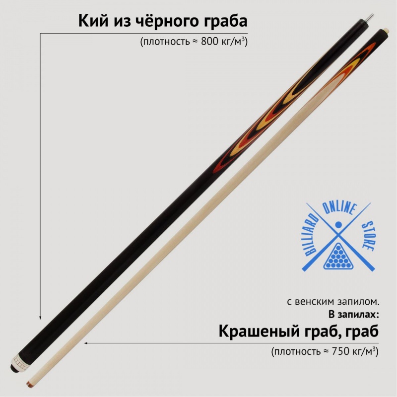 Кий из чёрного граба с классическим запилом (13 запилов, 161-163см)