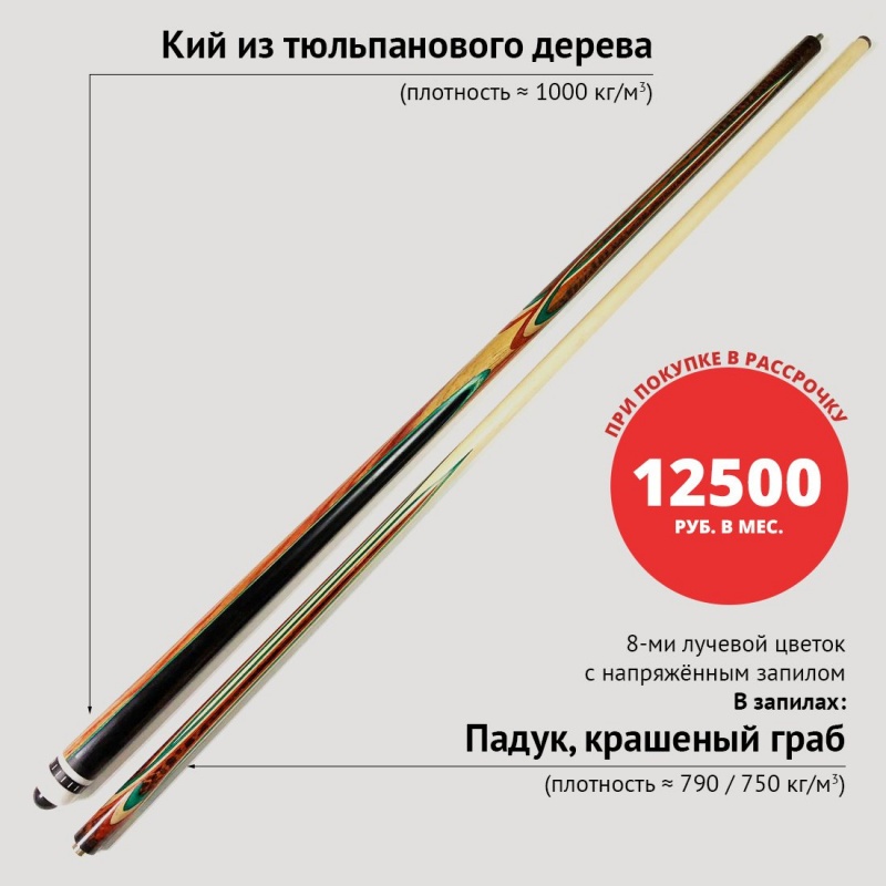 Кий А. Трегубенко из Тюльпанового дерева и змеи с напряжённым запилом 8-ми лучевой цветок
