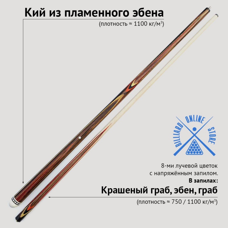 Кий Геннадия Баринова из пламенного эбена с напряжённым запилом 8-ми лучевой цветок