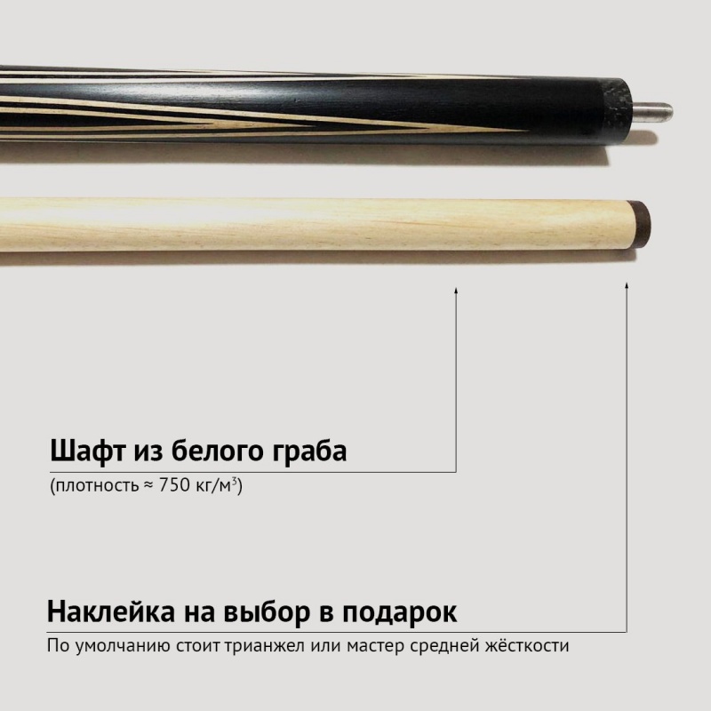 Кий Сергея Чухно из чёрного граба с белыми напряжёнными запилами (6-ти лучевой цветок)