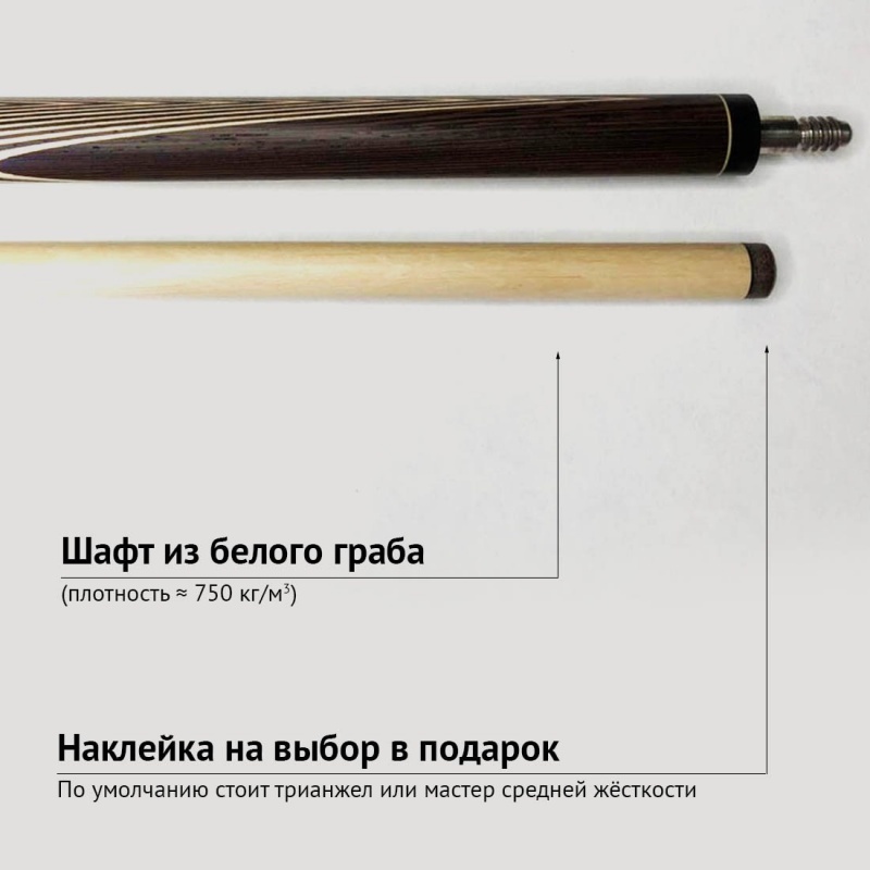 Кий Сергея Чухно из венге с венским запилом (41 запил)
