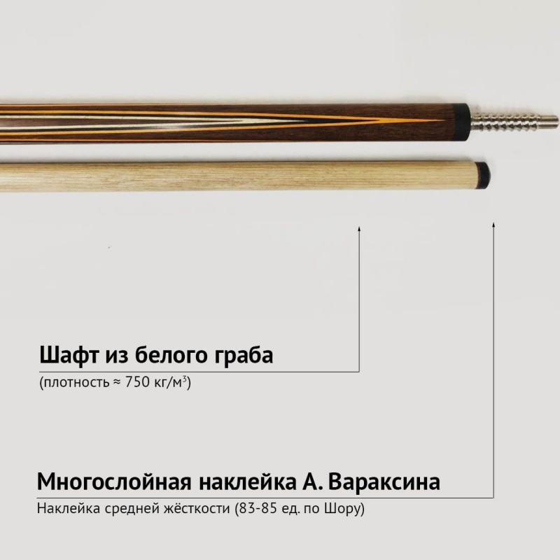 Кий Алексея Вараксина из термограба с напряженным запилом 8-ми лучевой цветок