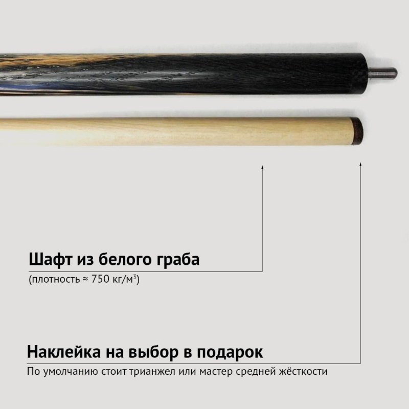Кий Сергея Чухно из махенги с венским запилом (15 запилов)