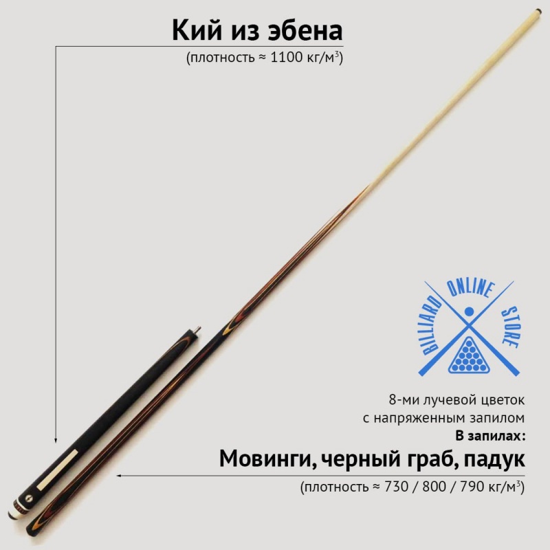 Кий Алексея Вараксина из эбена с напряженным запилом цветок 8-ми лучевой