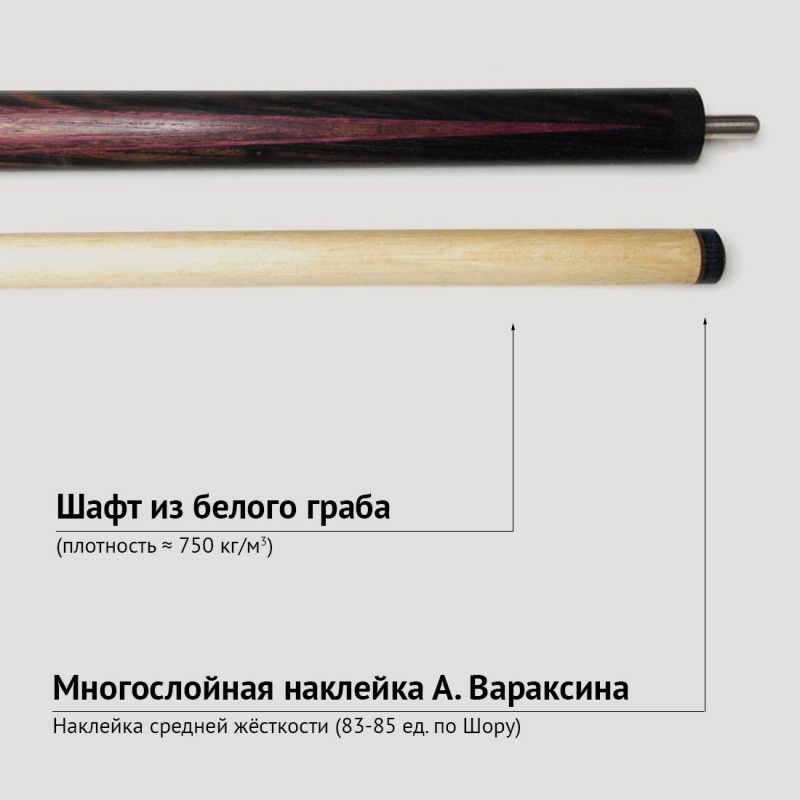 Кий Алексея Вараксина из макассара с венским запилом