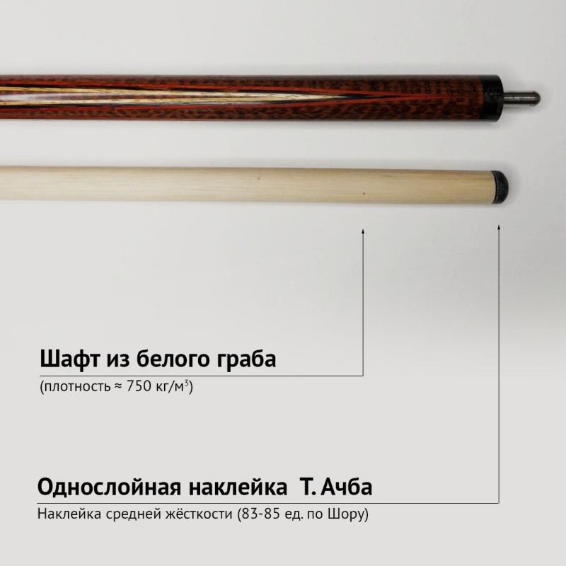 Кий Виктора Бойко из змеиного дерева и макассара с напряжённым запилом