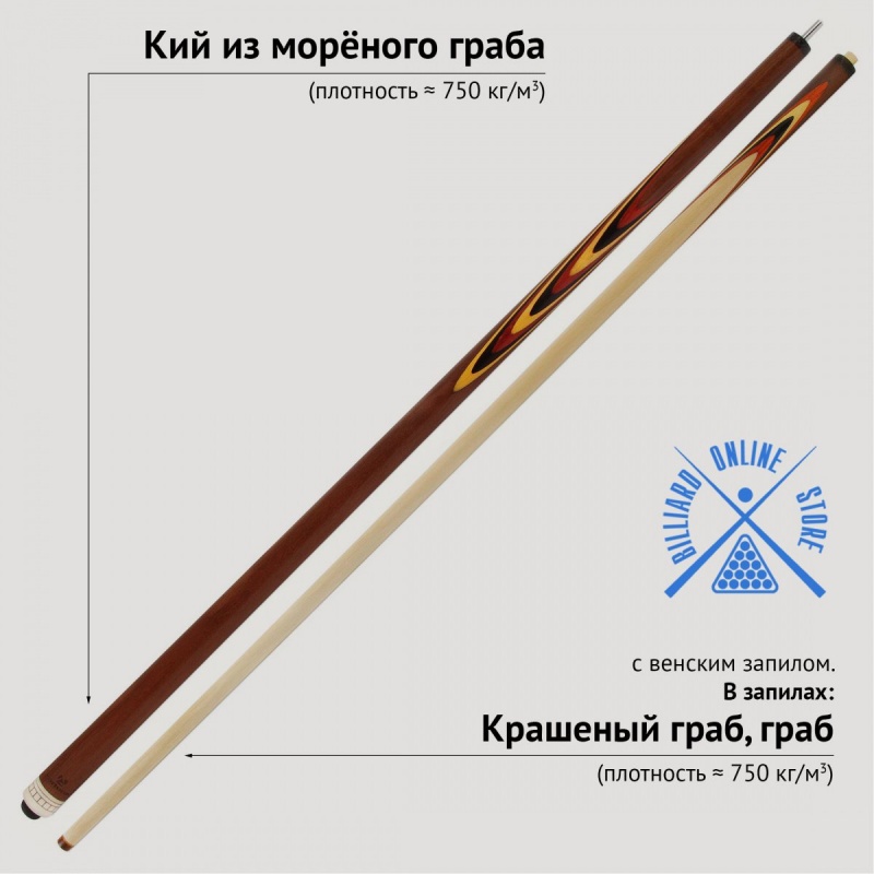 Кий из морёного граба с классическим запилом (13 запилов, 161-163см)