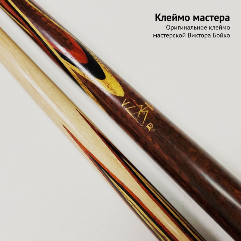 Кий Виктора Бойко из змеиного дерева с напряжённым запилом 8-ми лучевой цветок